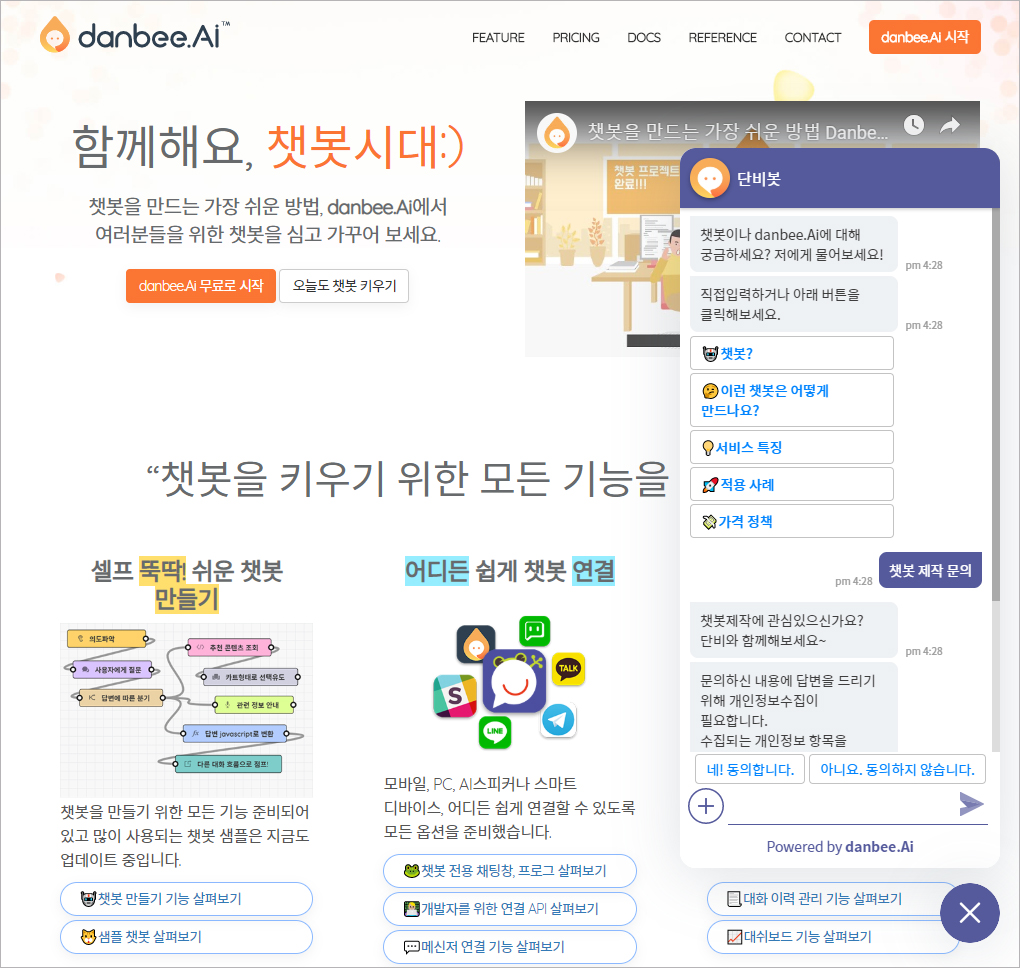 danbee.Ai홈페이지