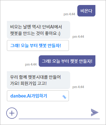 채팅창에서 비가 온다고 하면, 챗봇이 비오는 날엔 챗봇 만들자고 하는 대화 예시