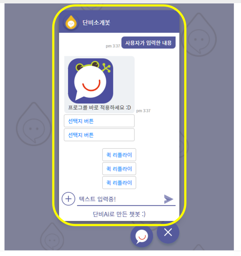 단비 챗봇 화면