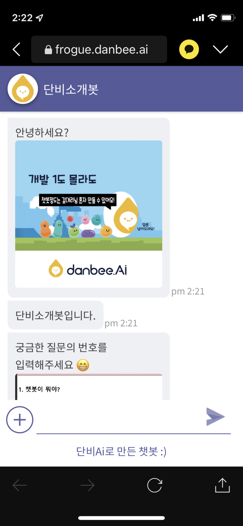 단비 챗봇 화면 before
