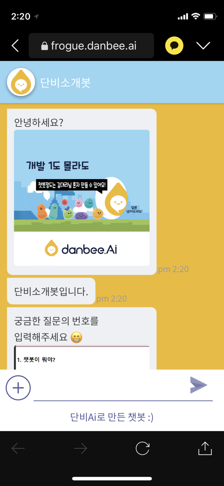 단비 챗봇 화면 after