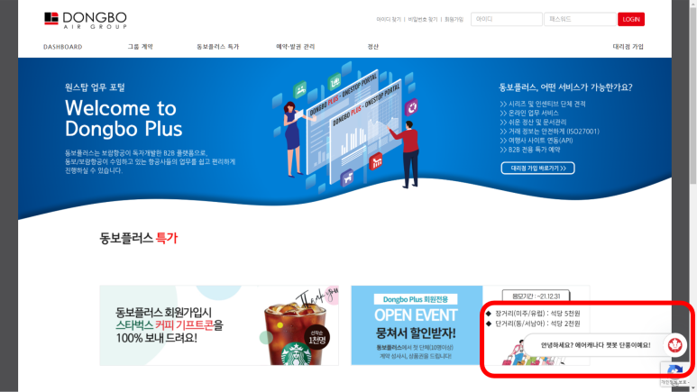 홈페이지에서 일하는 챗봇 위치