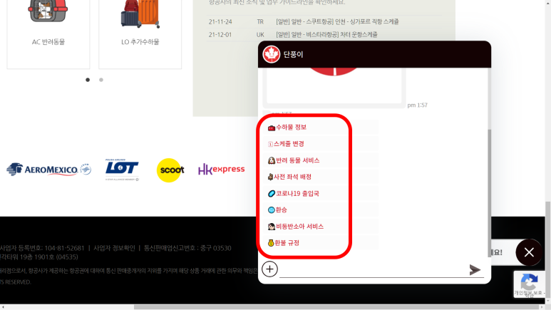 8가지 메뉴를 보여주는 AI챗봇, 단풍이
