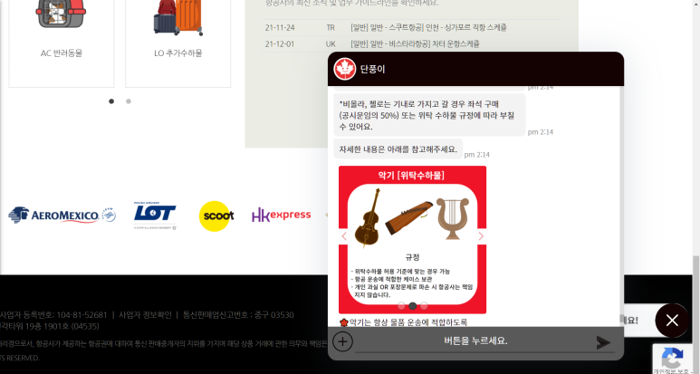 질문의 답변을 보여주는 AI챗봇, 단풍이