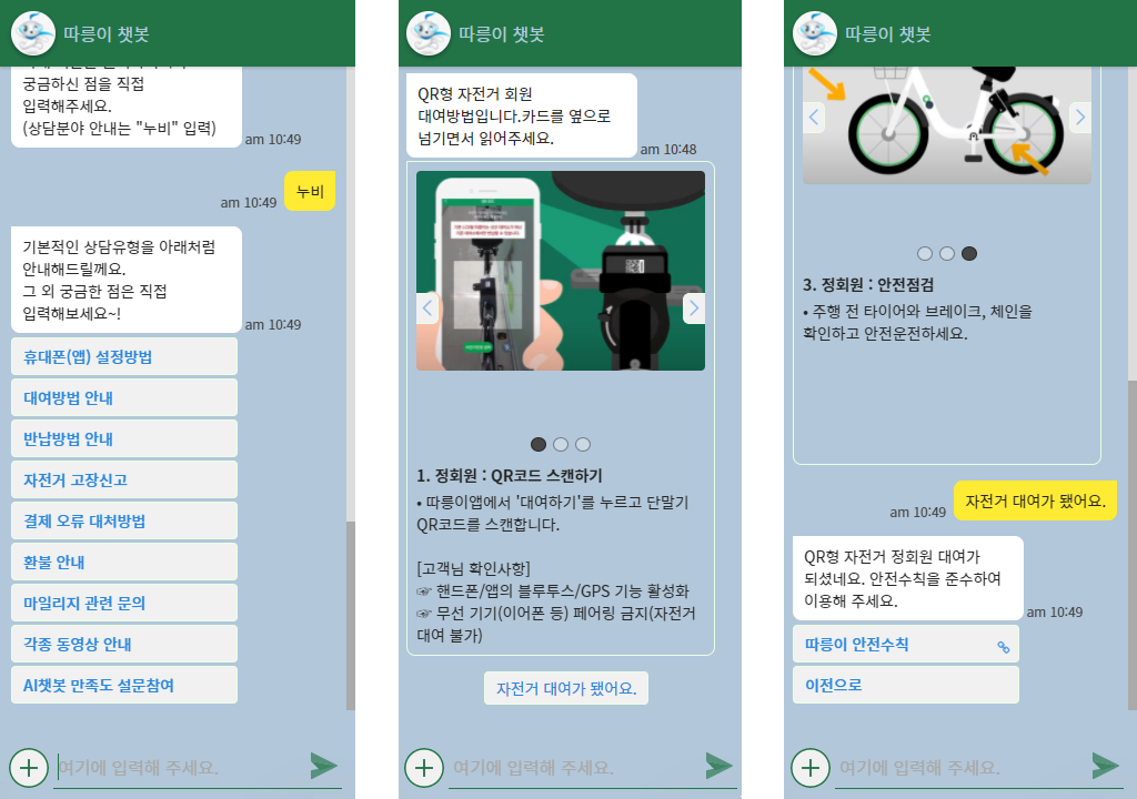 AI챗봇 누비, 주요 대화 장면 스크린샷