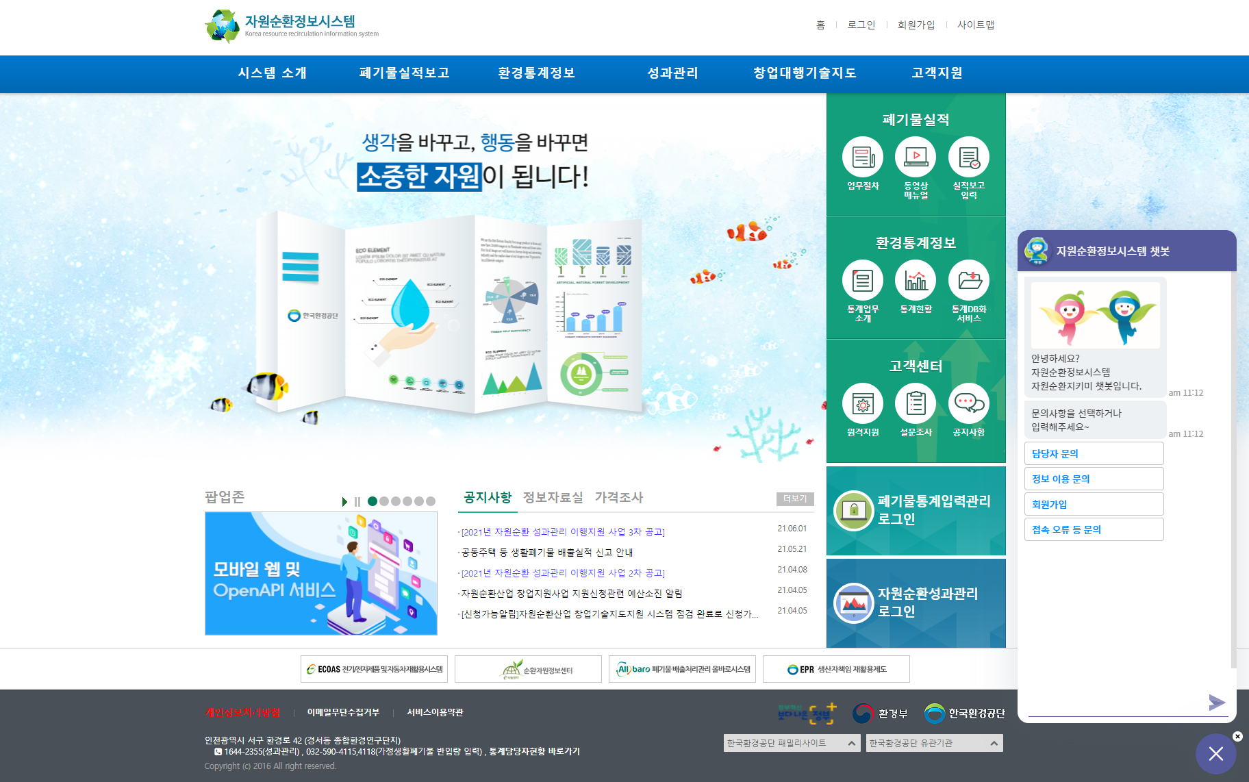 자원순환정보시스템, 자원순환지키미 챗봇(스크린샷)