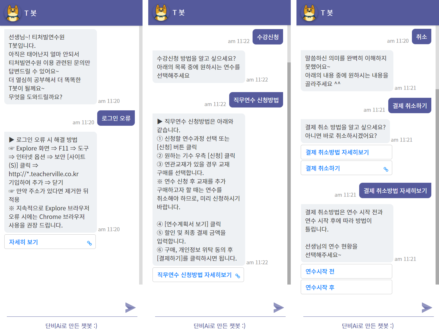 티처빌 챗봇 주요 시나리오