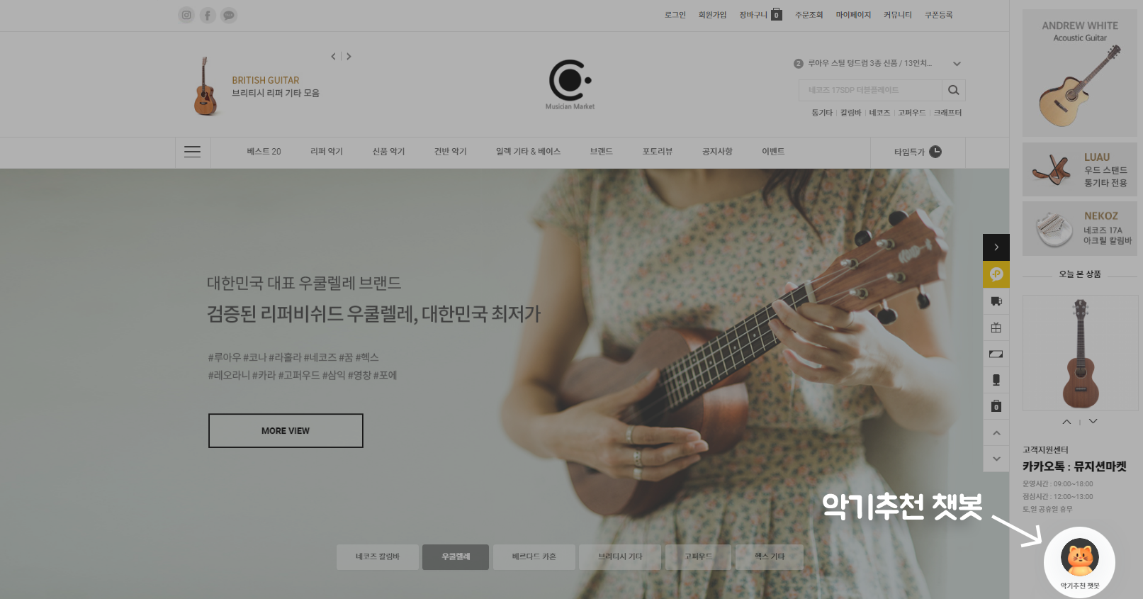 뮤지션 마켓에서 일하는 챗봇 위치