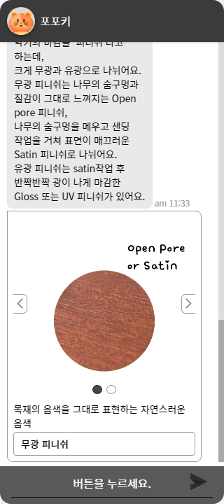 선호하는 마감을 물어보는 AI챗봇, 포포키