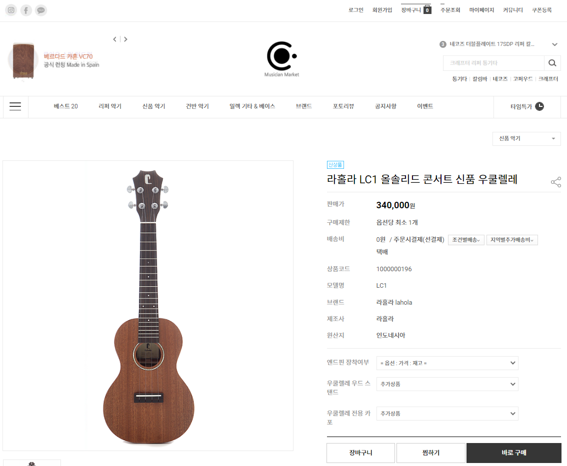 뮤지션마켓 홈페이지