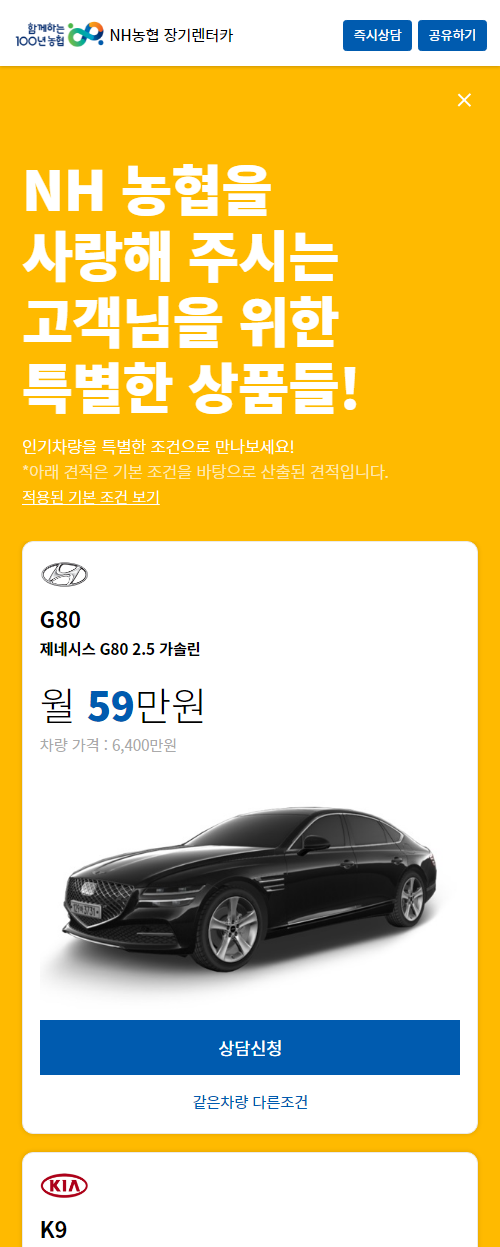 레이어 팝업으로 보여주는 장기렌터카 프로모션 페이지