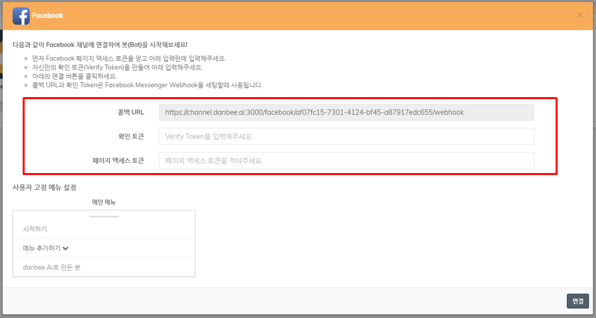 danbee facebook channel setting