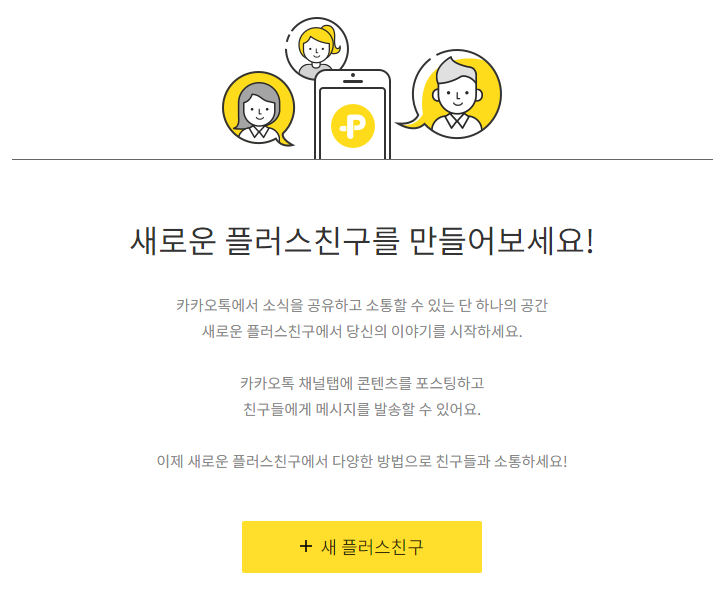 플러스친구 추가