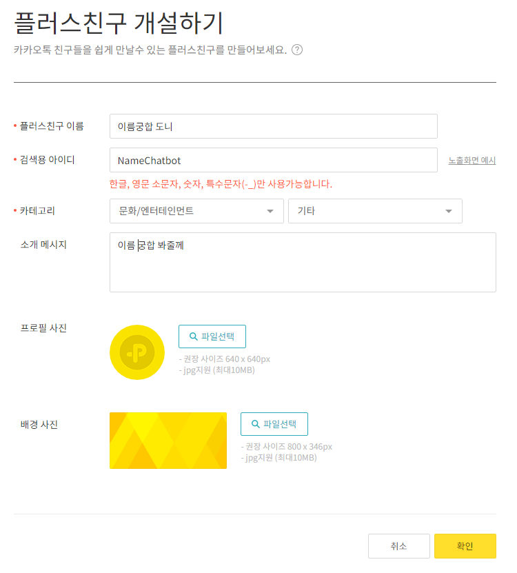 플러스친구 추가