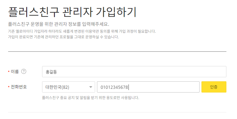 플러스친구 관리자가입