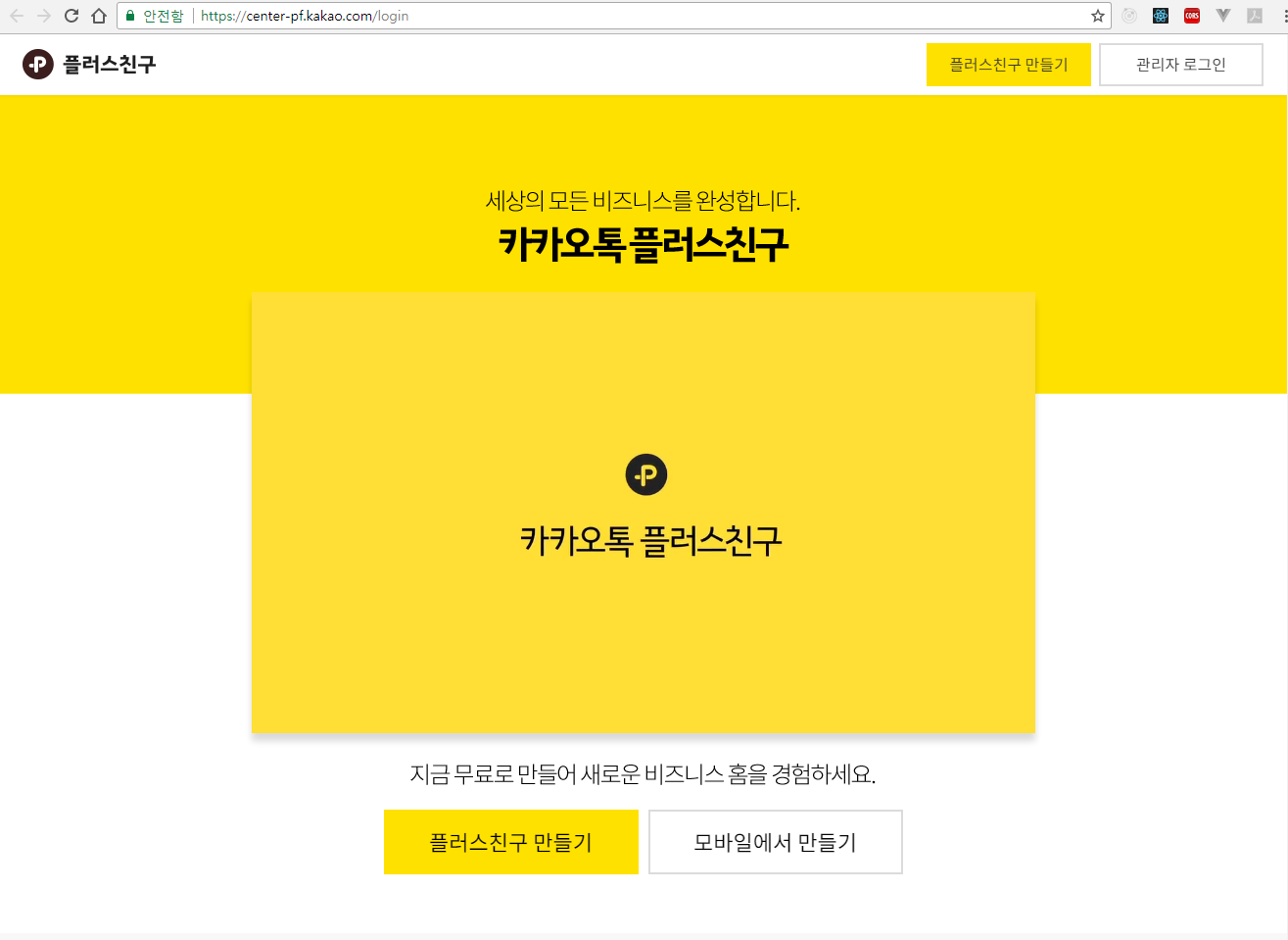카카오톡 플러스친구