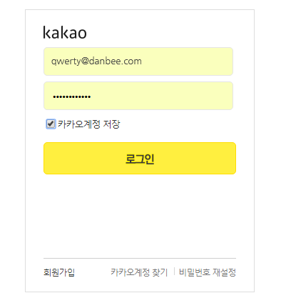 카카오 로그인