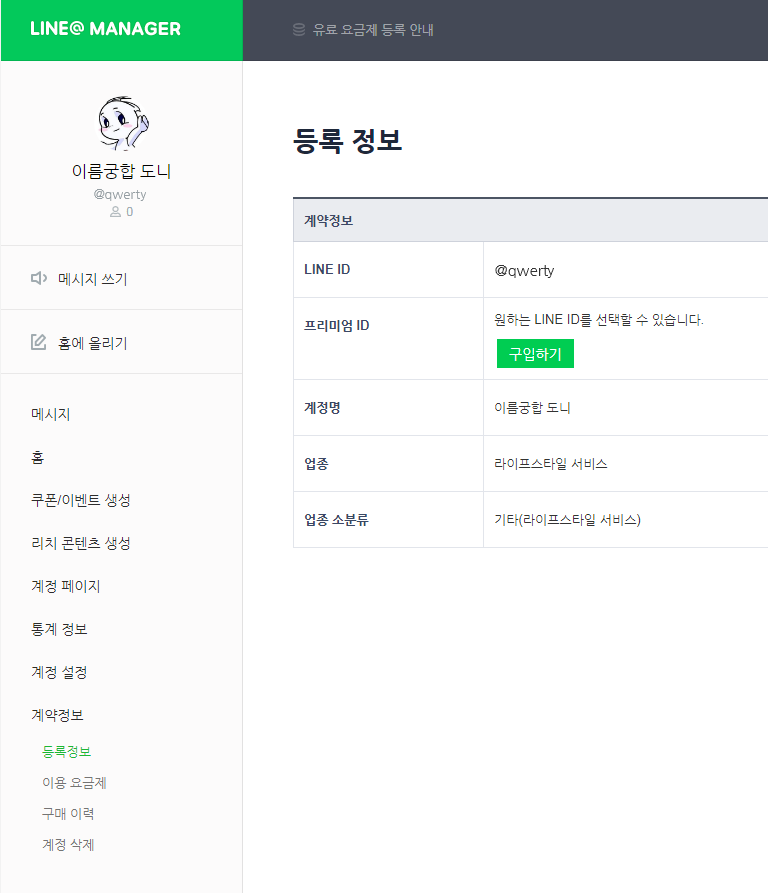 line app add chatbot
