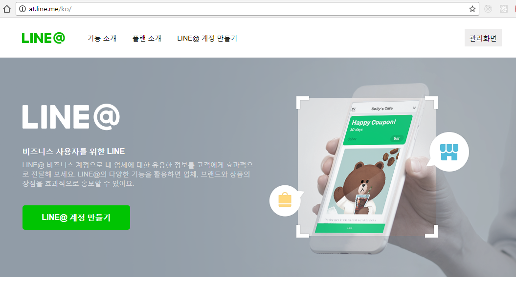 LINE 비즈니스 센터
