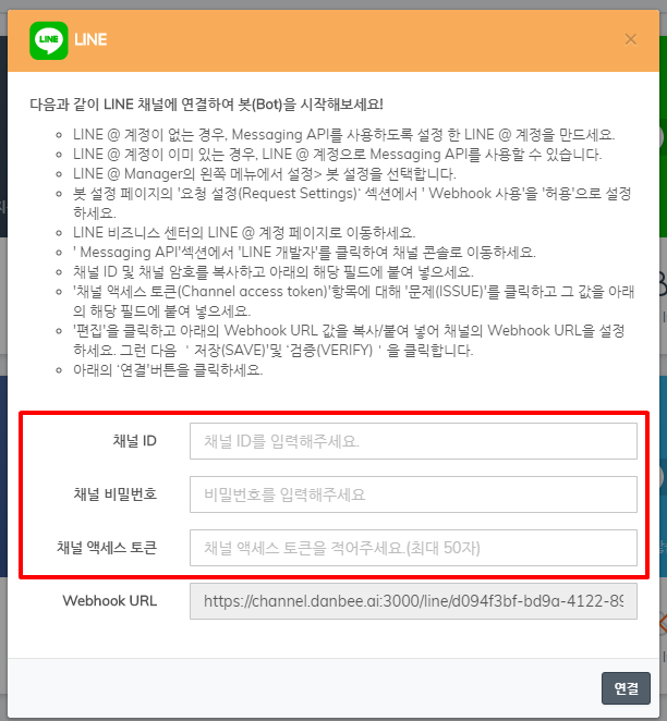 danbee line channel setting