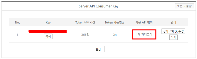 line works api consumer key create