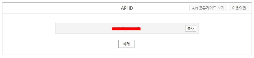 line works api id create
