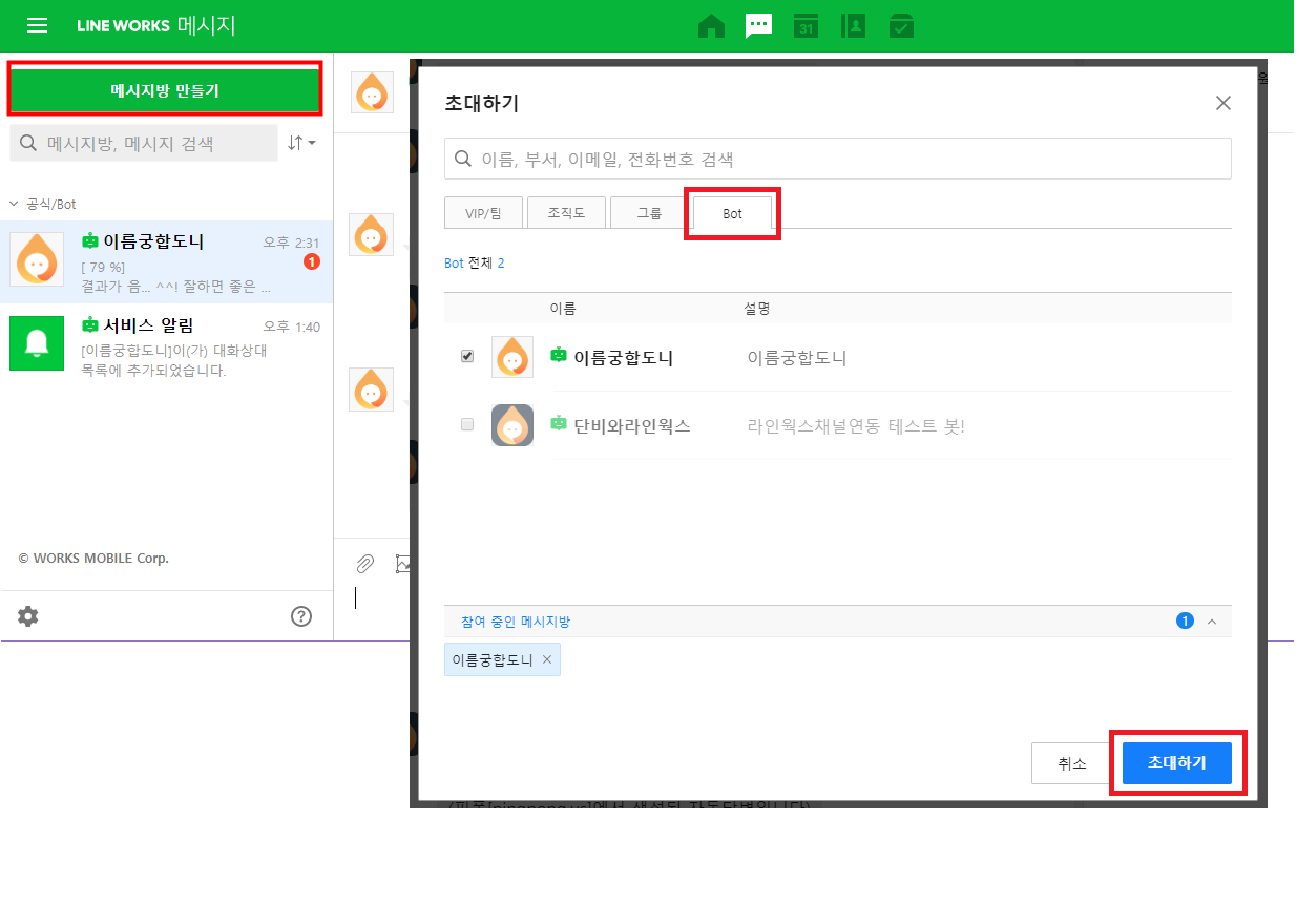 line works chatbot test