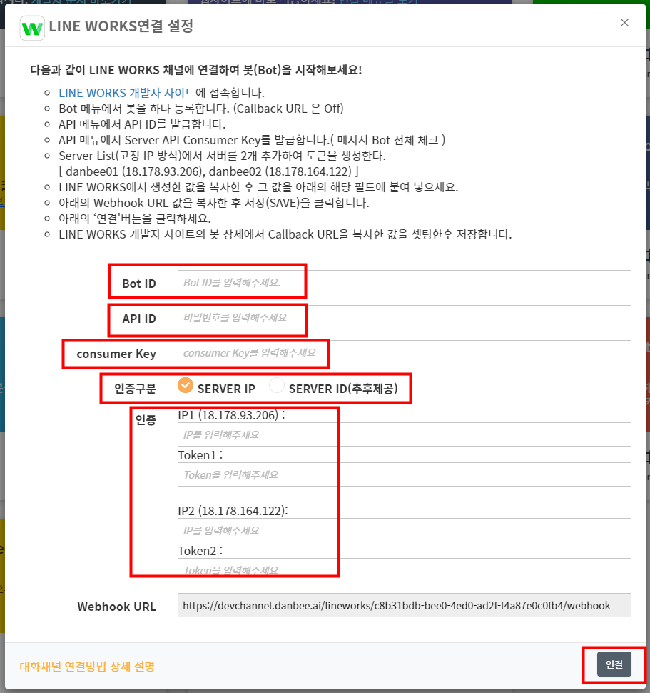 danbee line works channel setting