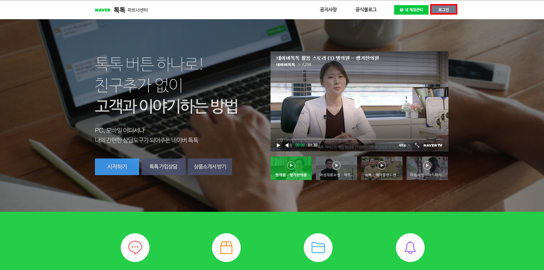 네이버톡톡 파트너센터