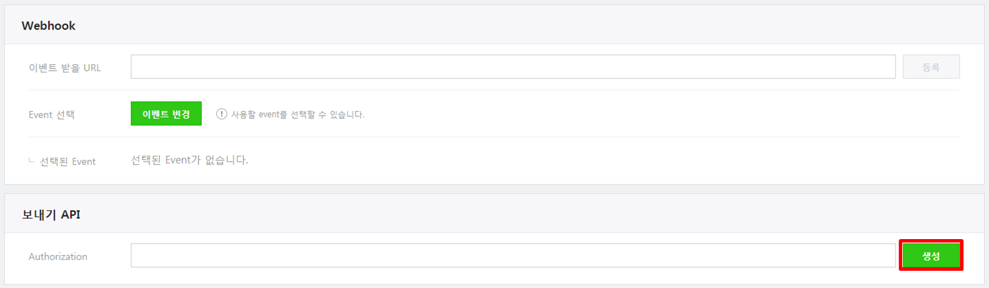 보내기 API 인증키 생성