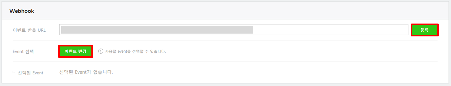 네이버톡톡 Webhook설정