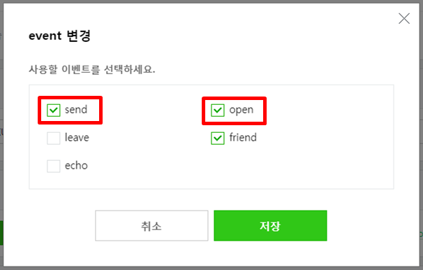 네이버톡톡 이벤트 설정
