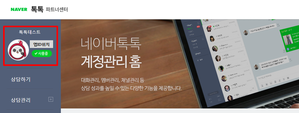 line app add chatbot