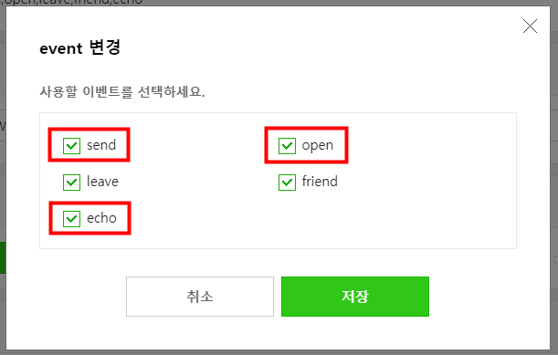 네이버톡톡 이벤트 설정