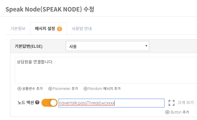 상담원 호출 설정