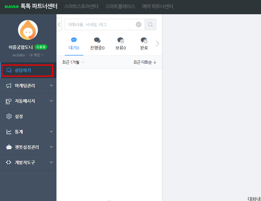 네이버톡톡 상담하기