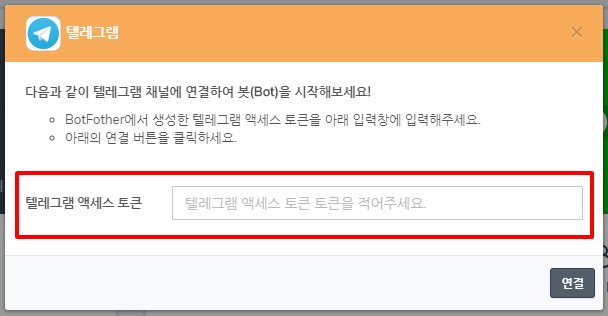 danbee line channel setting