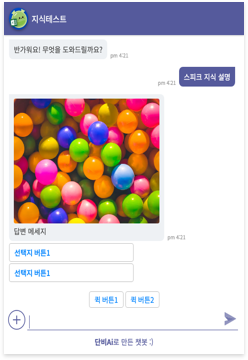 답변 채팅창 화면