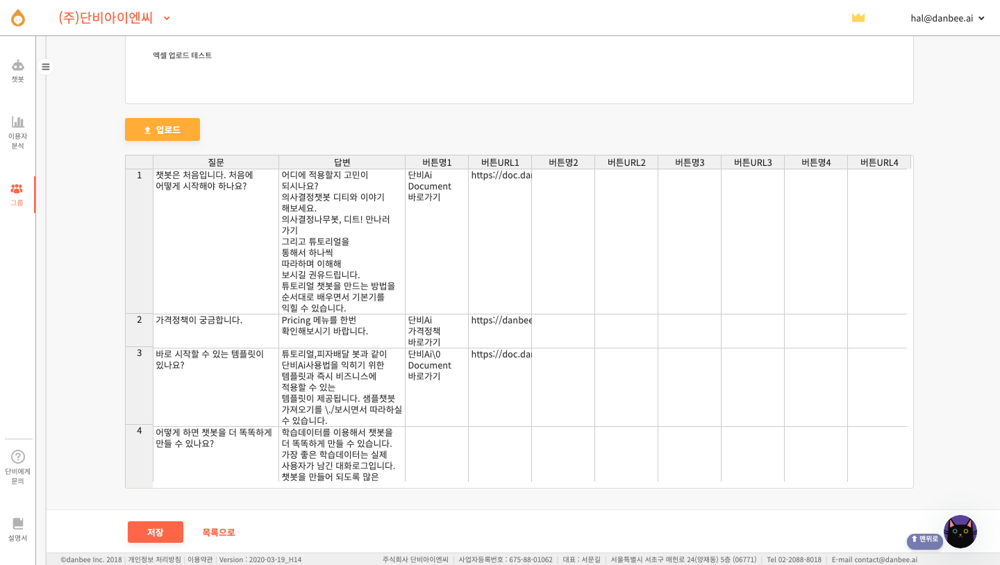 스프레드 시트 형태로 정리된 FAQ지식