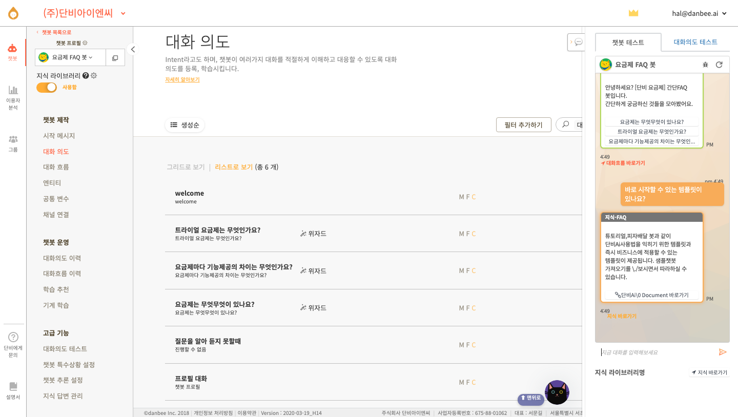 대화 의도/흐름을 만들지 않아도 동작하는 FAQ챗봇