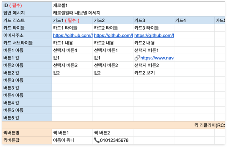 캐로셀 엑셀 템플릿